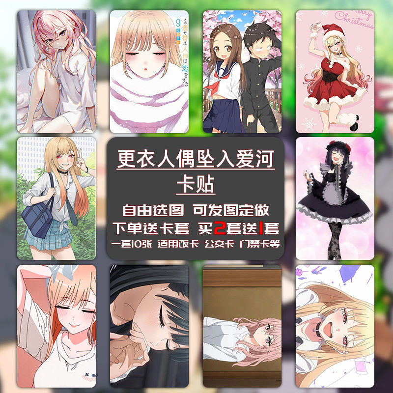 更衣人偶坠入爱河周边同款海报图片照片卡片贴纸水晶卡贴创意礼物