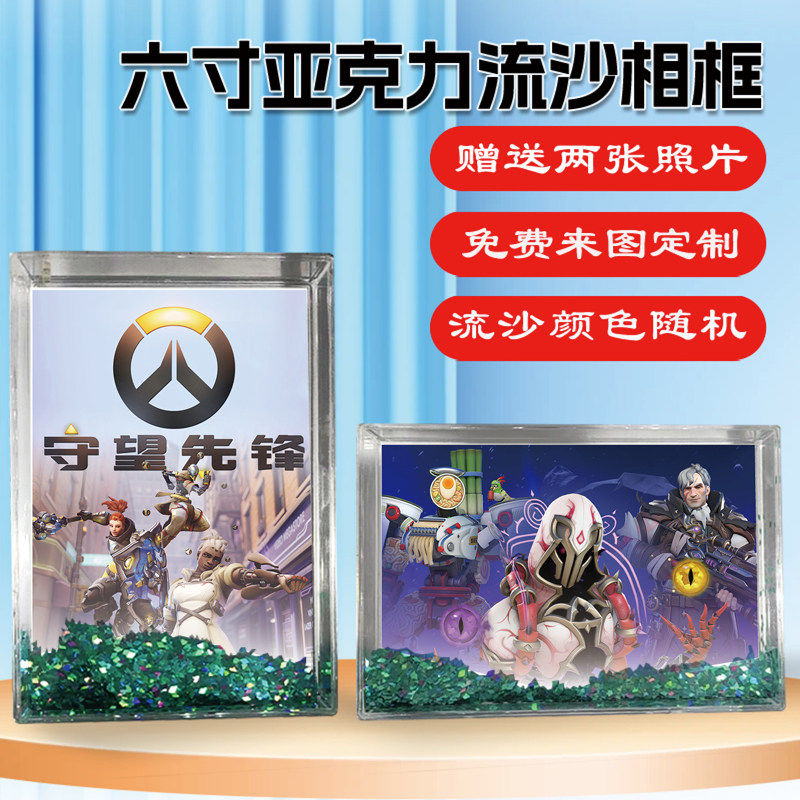 守望先锋游戏周边流沙相框摆台