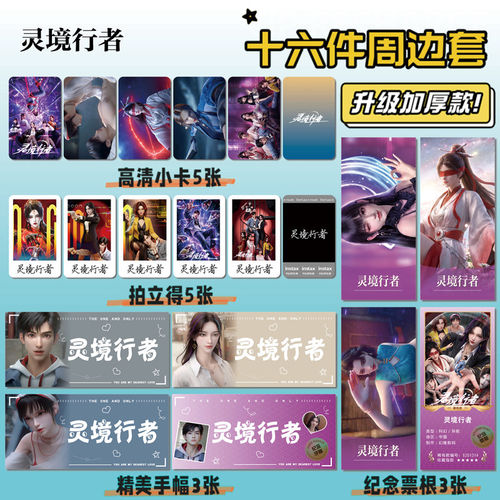 灵境行者动漫周边小卡贴纸拍立得