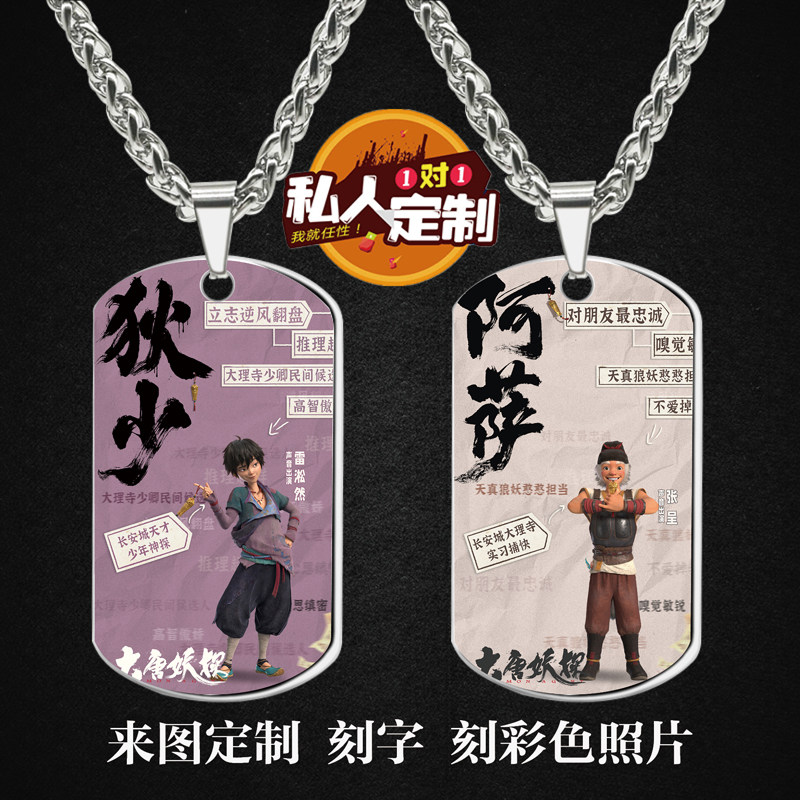 电影大唐妖探周边项链钥匙扣挂件