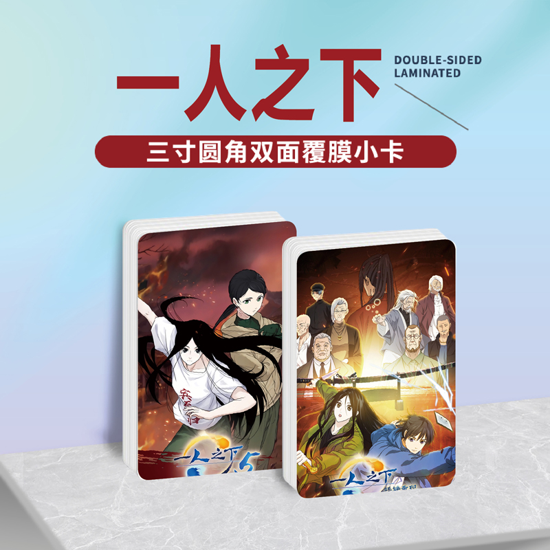 一人之下镭射小卡贴纸照片