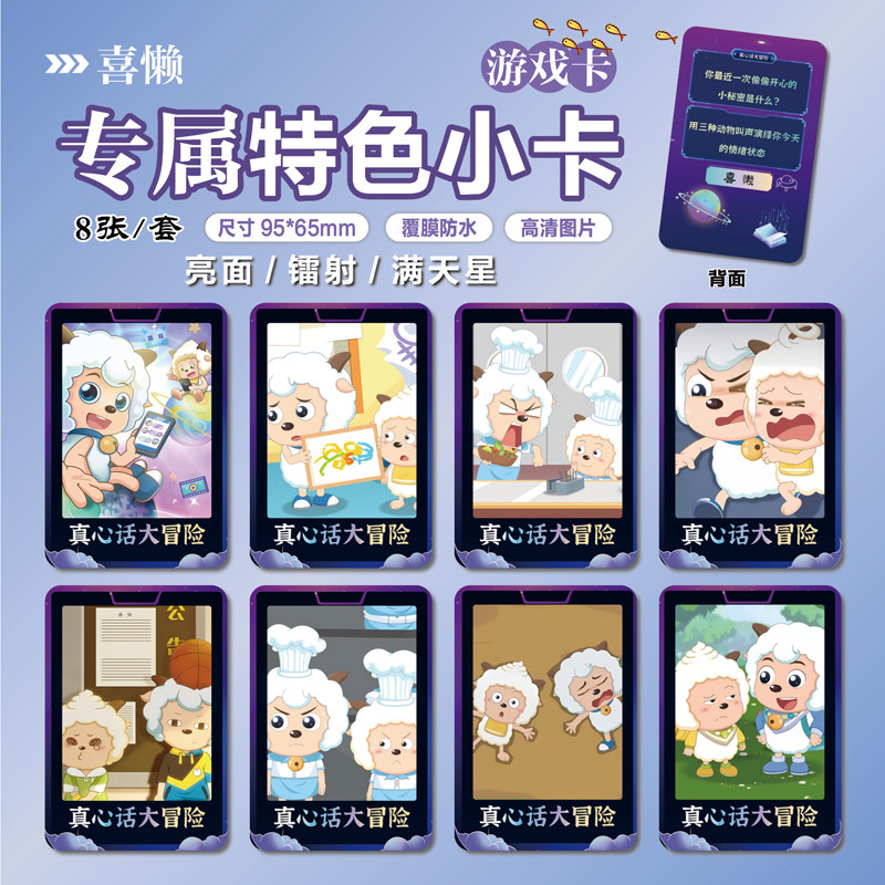 喜羊羊懒羊羊喜懒CP周边特色小卡