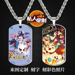 京剧猫周边同款印彩色照片雕刻军牌吊坠项链钥匙扣挂件定制