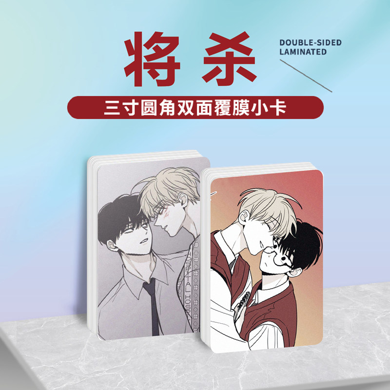 将杀漫画周边同款明信片海报双面镭射满天星小卡片水晶卡贴纸挂件