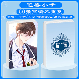 你听得见班盛漫画周边同款海报明信片小卡片贴纸照片挂件礼物定制