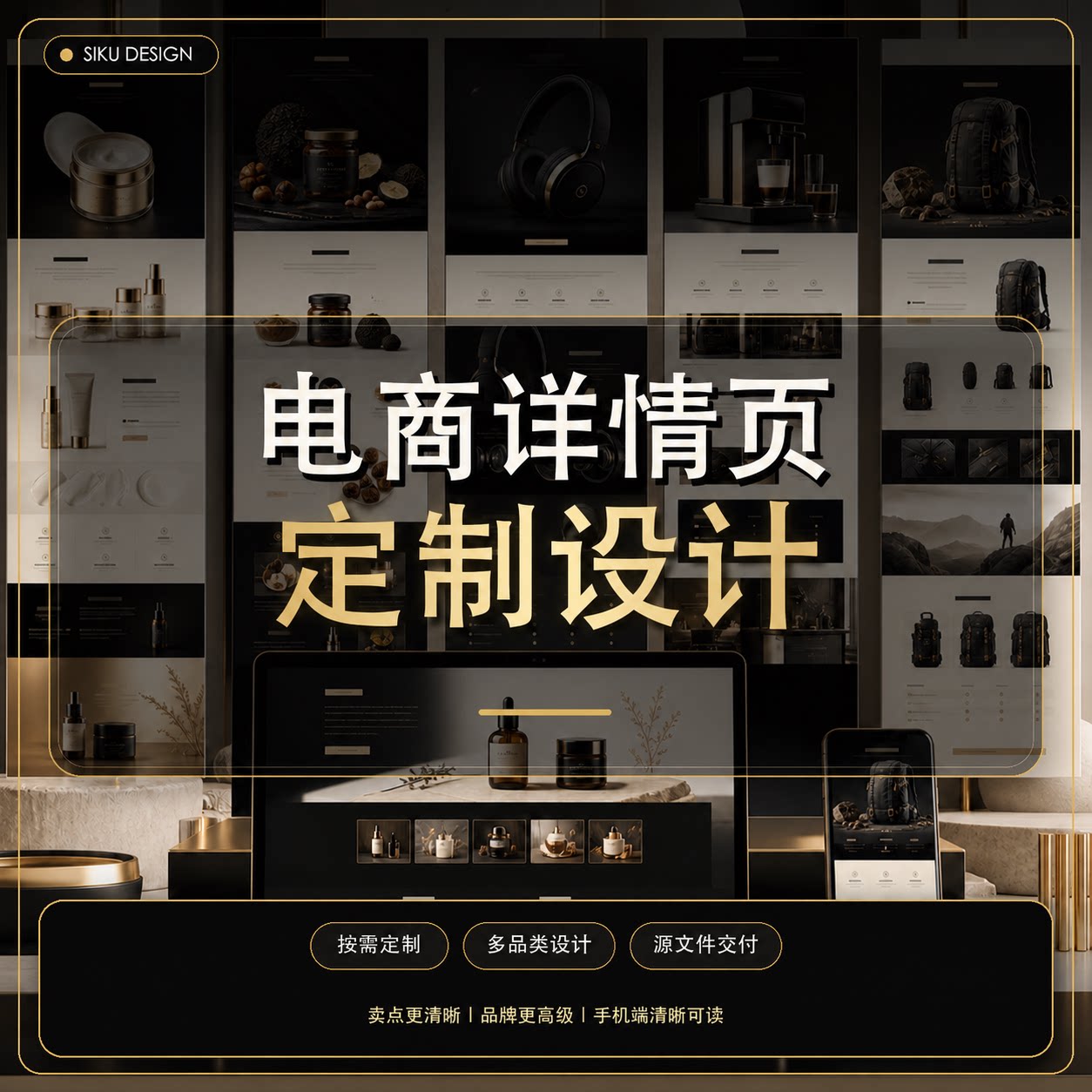 淘宝电商详情页设计店铺设计平面广告设计电商美工产品设计