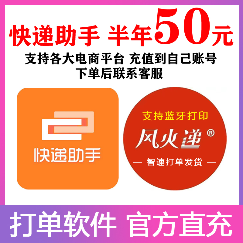 快递助手淘宝标准版会员专业版风火递拼多多批量打单软件面单阿里 商务/设计服务 企业形象VI设计 原图主图