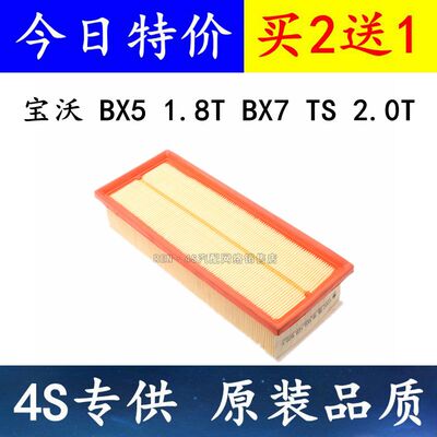 适配 宝沃 BX5 1.8T BX7 BX7TS 2.0T 空气滤芯 空气格 滤清器空滤