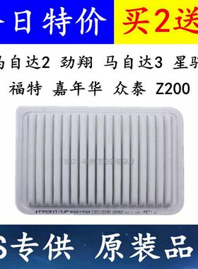 适配 马自达2 马自达3 星骋 嘉年华 众泰Z200 空气滤芯格清器空滤