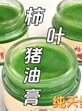柿子叶粉猪油膏陈允斌配方霜后保湿去黄淡化黑色素抗衰老提亮肤色