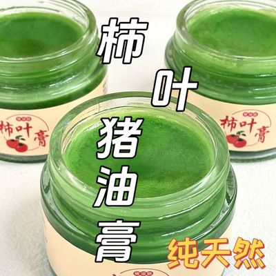 柿子叶猪油膏去黄提亮面霜