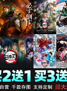 鬼灭之刃无限城篇海报炭治郎祢豆子动漫二次元宿舍墙贴壁纸装饰画