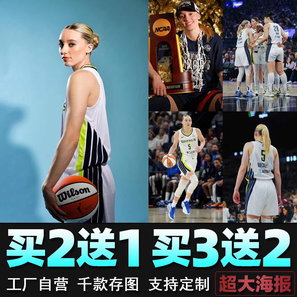 佩奇布克斯海报Paige Bueckers女子篮球明星壁纸墙贴球馆装饰画