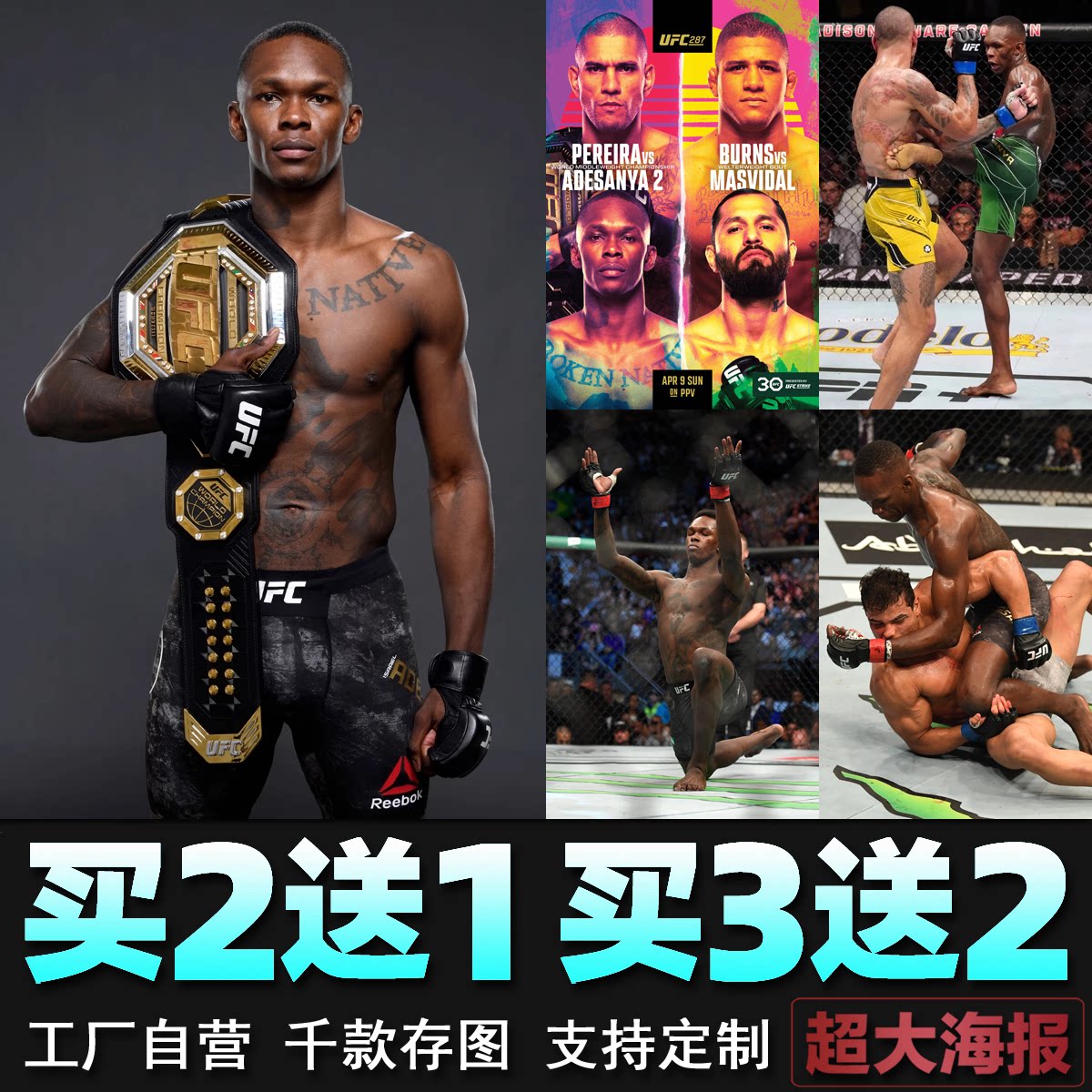 黑龙阿迪萨亚海报 ufc明星格斗搏击拳击馆MMA宿舍墙贴壁纸装饰画