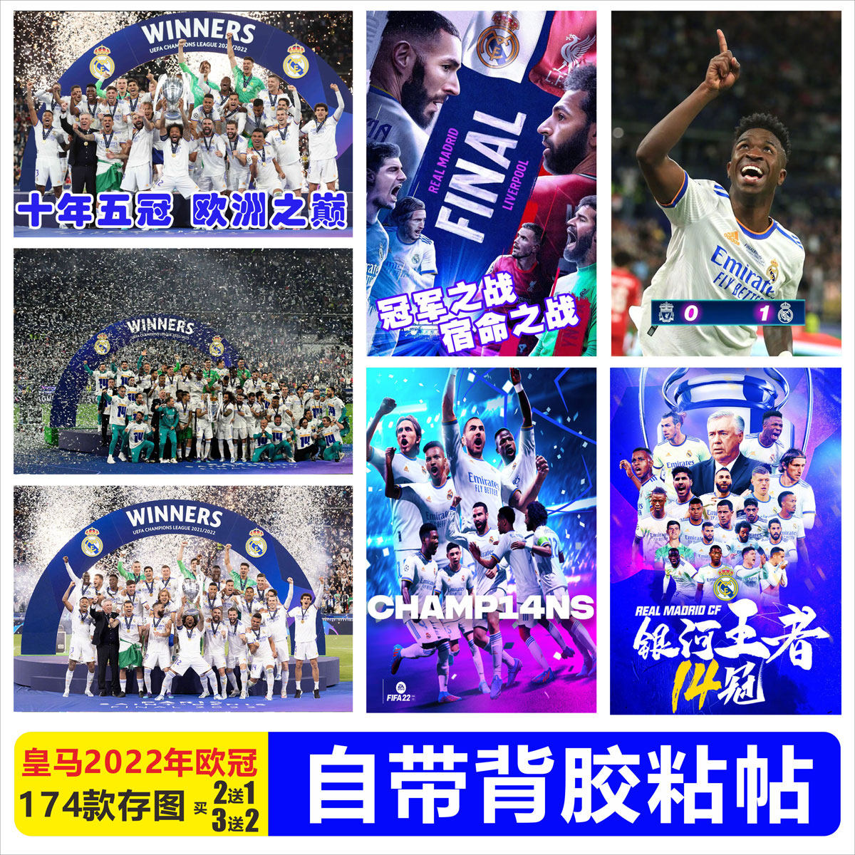 皇马2022年欧冠海报宿舍壁纸