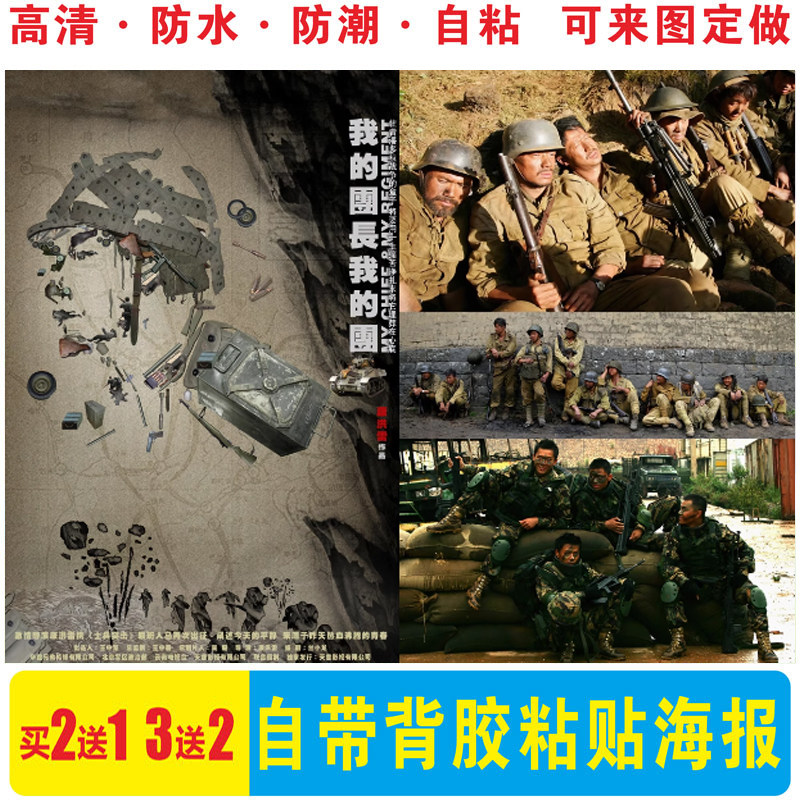 我的团长我的团海报士兵突击经典抗战军旅壁纸宿舍墙贴周边装饰画