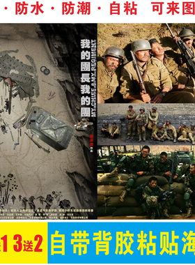 我的团长我的团海报士兵突击经典抗战军旅壁纸宿舍墙贴周边装饰画