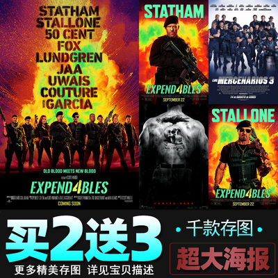敢死队4电影海报 史泰龙动作战争影院海报宿舍墙贴壁纸装饰画