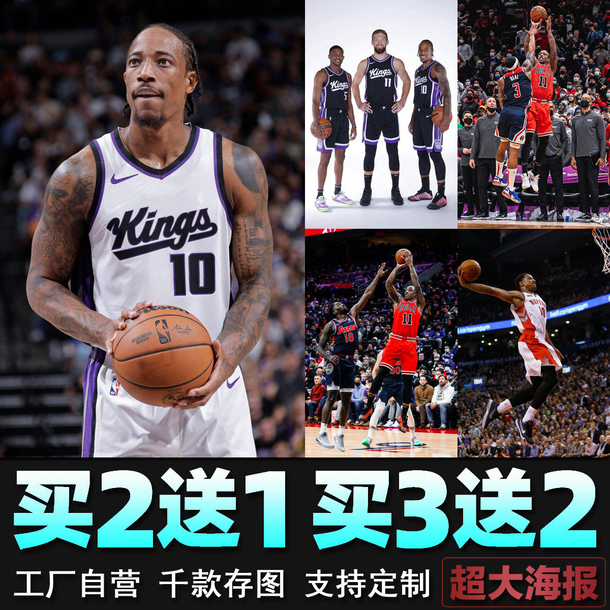 德罗赞海报  篮球明星威斯布鲁克卧室墙贴宿舍壁纸运动球馆装饰画