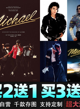 迈克尔杰克逊巨星之路电影海报 Michael J欧美明星经典壁纸装饰画