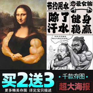 蒙娜丽莎大力士肌肉孔子以德服人搞笑画励志文字海报健身房装饰画