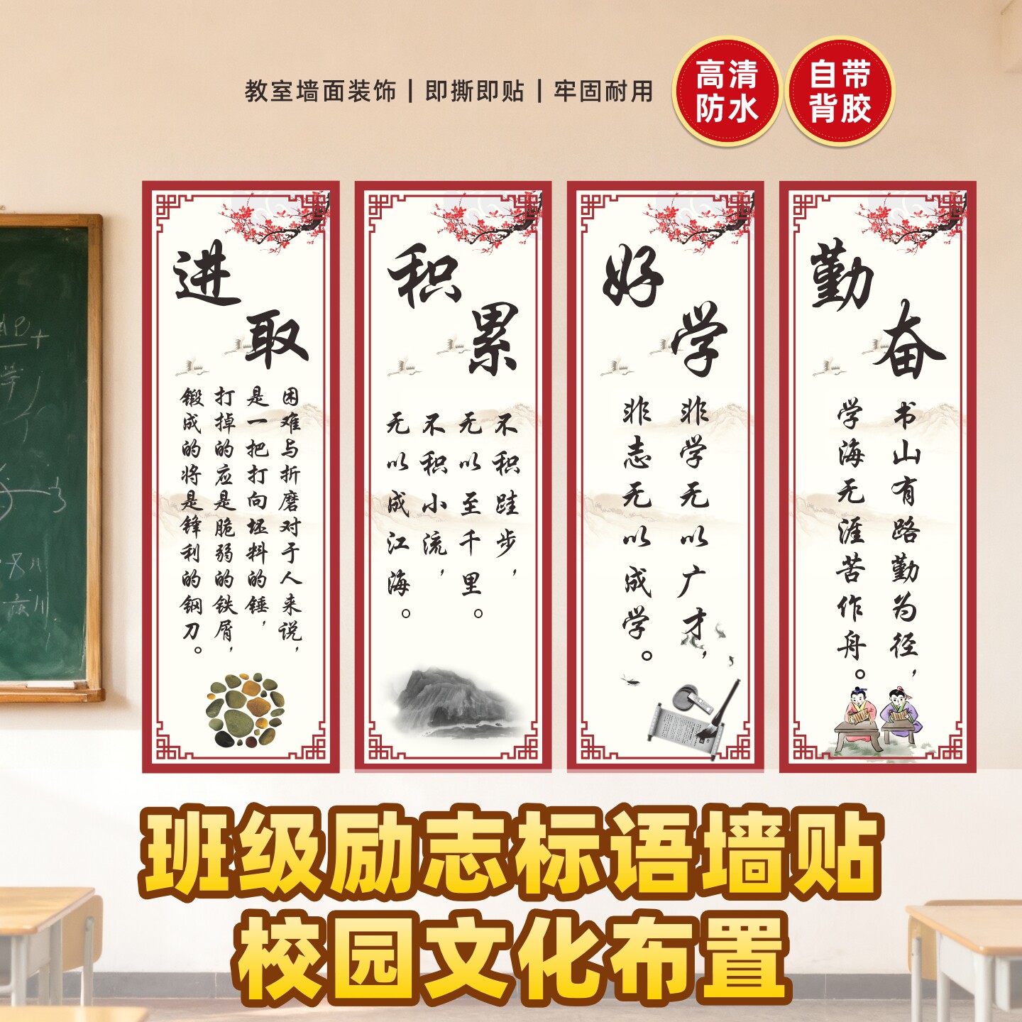 教室名人名言励志标语墙贴中小学托管辅导班班级文化布置装饰贴纸