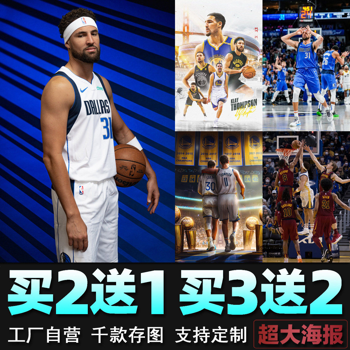 克莱汤普森海报篮球明星库里欧文卧室墙贴宿舍壁纸运动球馆装饰画