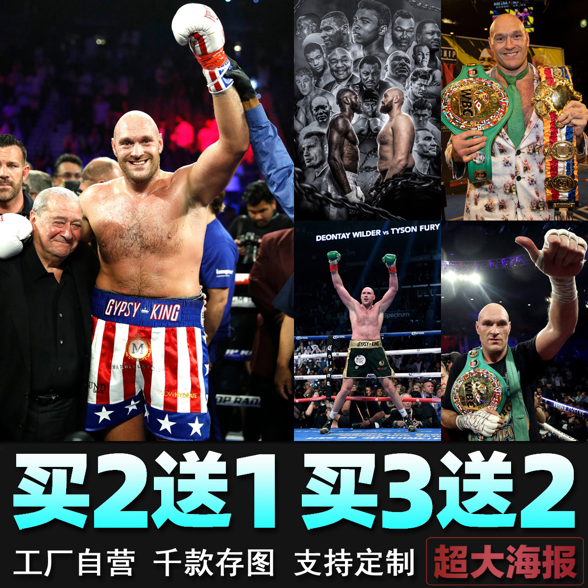 拳王泰森富里海报拳击格斗搏击散打装饰画MMA运动墙贴挂画壁纸