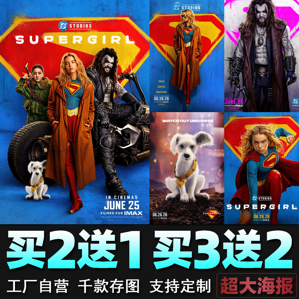 超级少女电影海报DC经典Supergirl壁纸宿舍墙贴周边影院装饰画