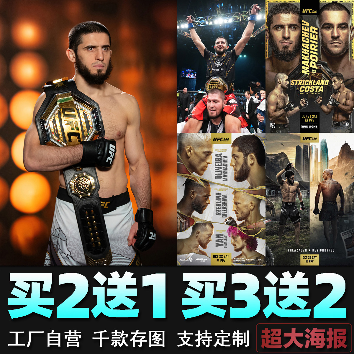 双冠王马哈切夫海报 ufc明星格斗搏击拳击馆mma墙贴壁纸装饰画