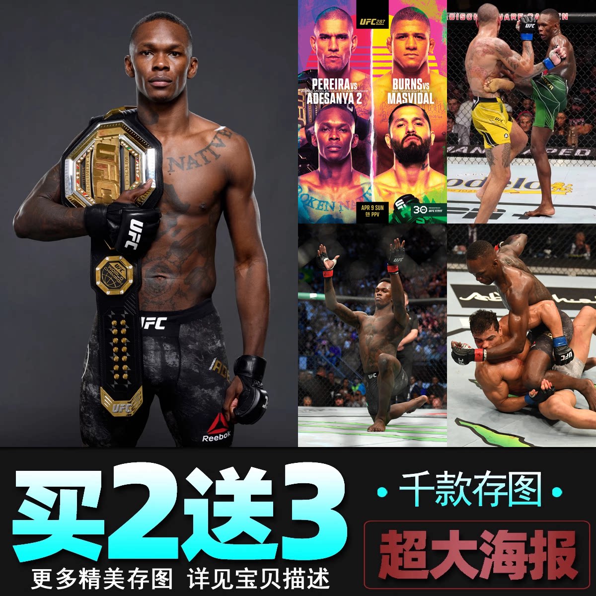 黑龙阿迪萨亚海报 ufc明星格斗搏击拳击馆MMA宿舍墙贴壁纸装饰画