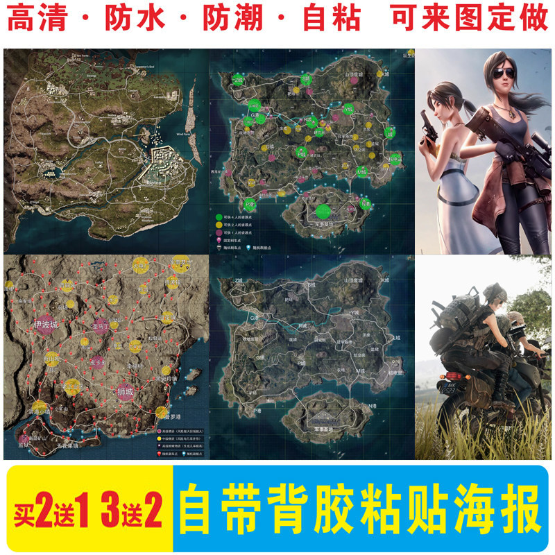 和平精英地图海报 PUBG绝地求生荣都网吧吃鸡游戏壁纸墙贴装饰画