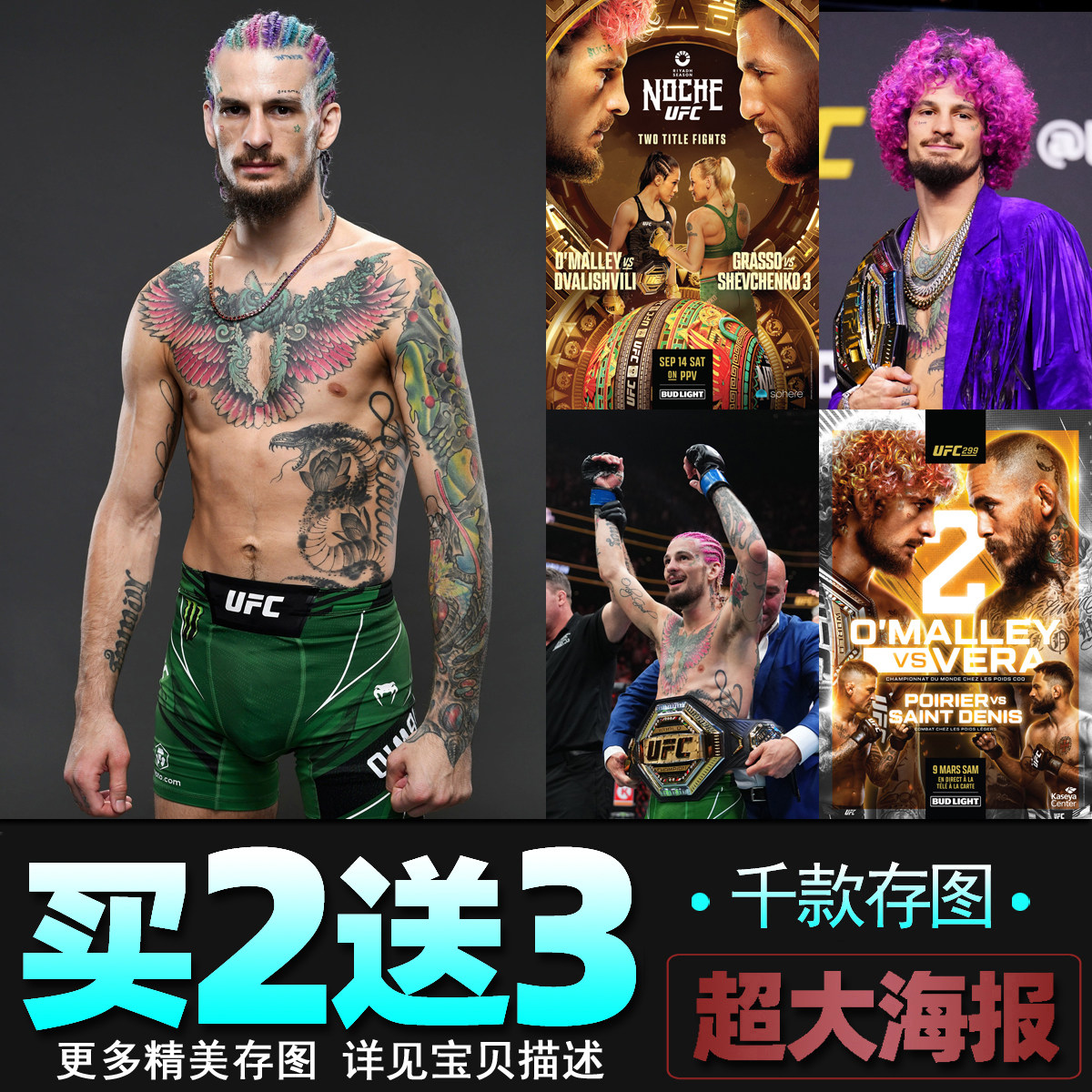 蜜糖肖恩奥马利海报ufc明星综合格斗拳击馆MMA宿舍墙贴壁纸装饰画