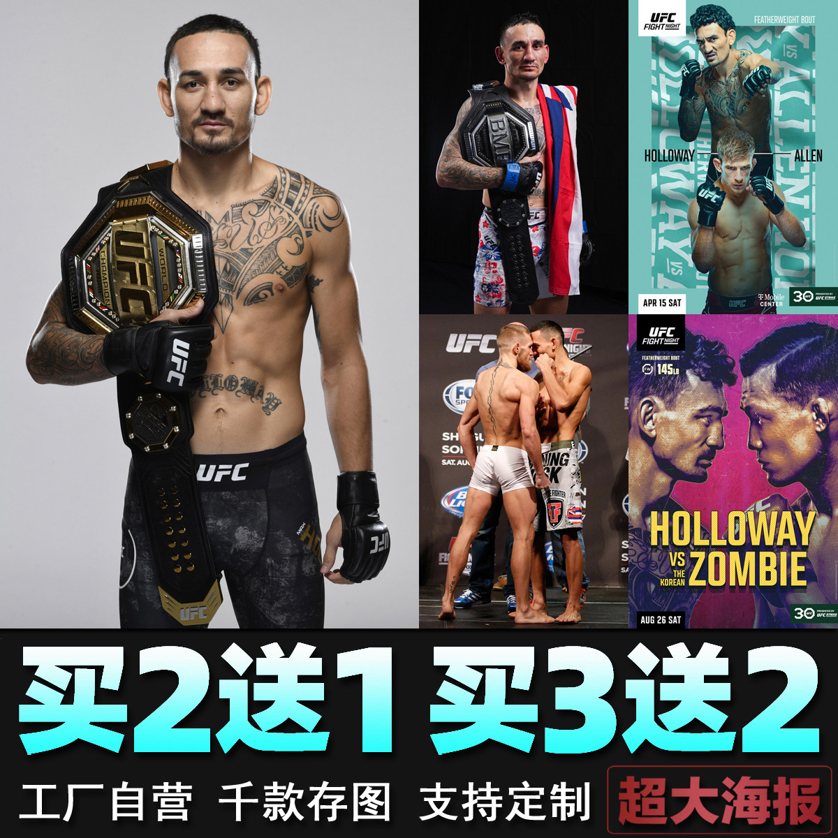 天佑霍洛威海报 ufc300明星格斗搏击拳击馆mma宿舍墙贴壁纸装饰画