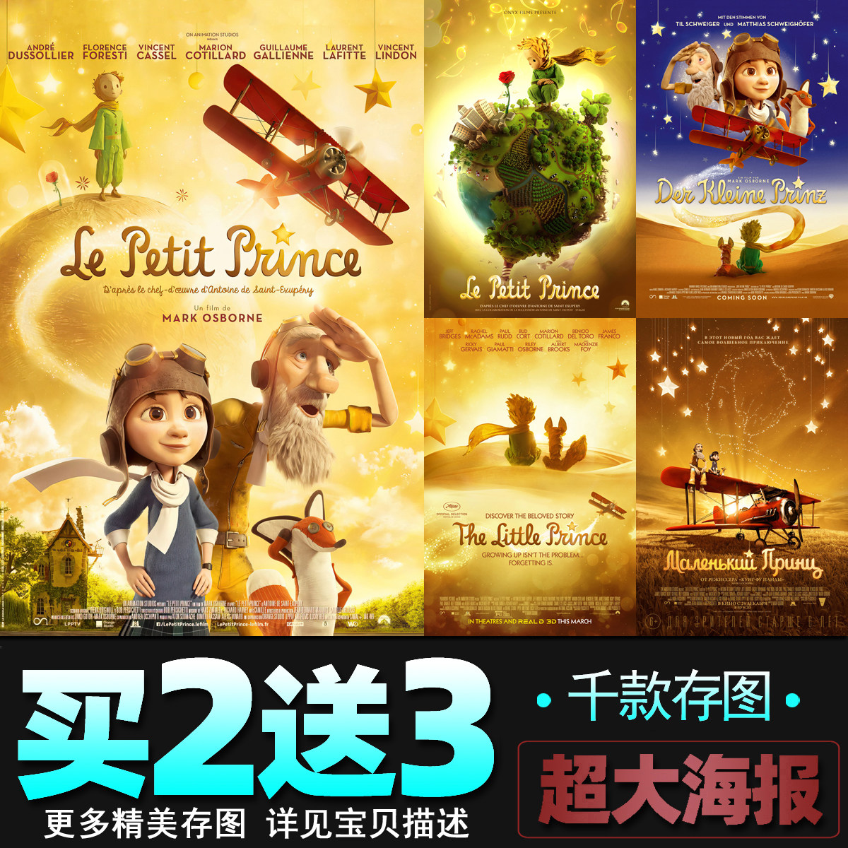 小王子电影海报 经典动漫卡通儿童卧室宿舍墙贴壁纸装饰画周边