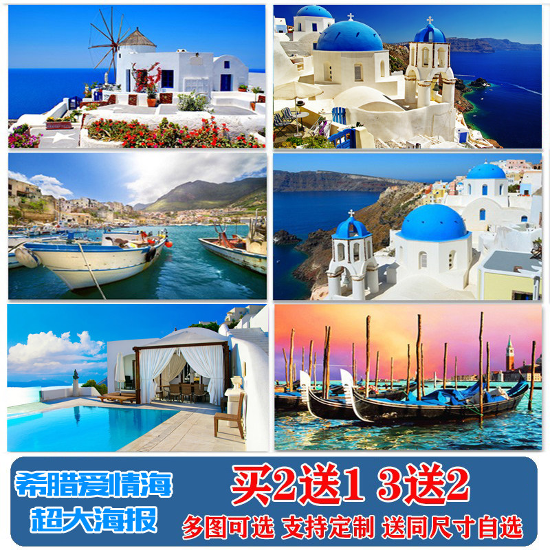 测试推荐装饰画客厅爱琴海大海报