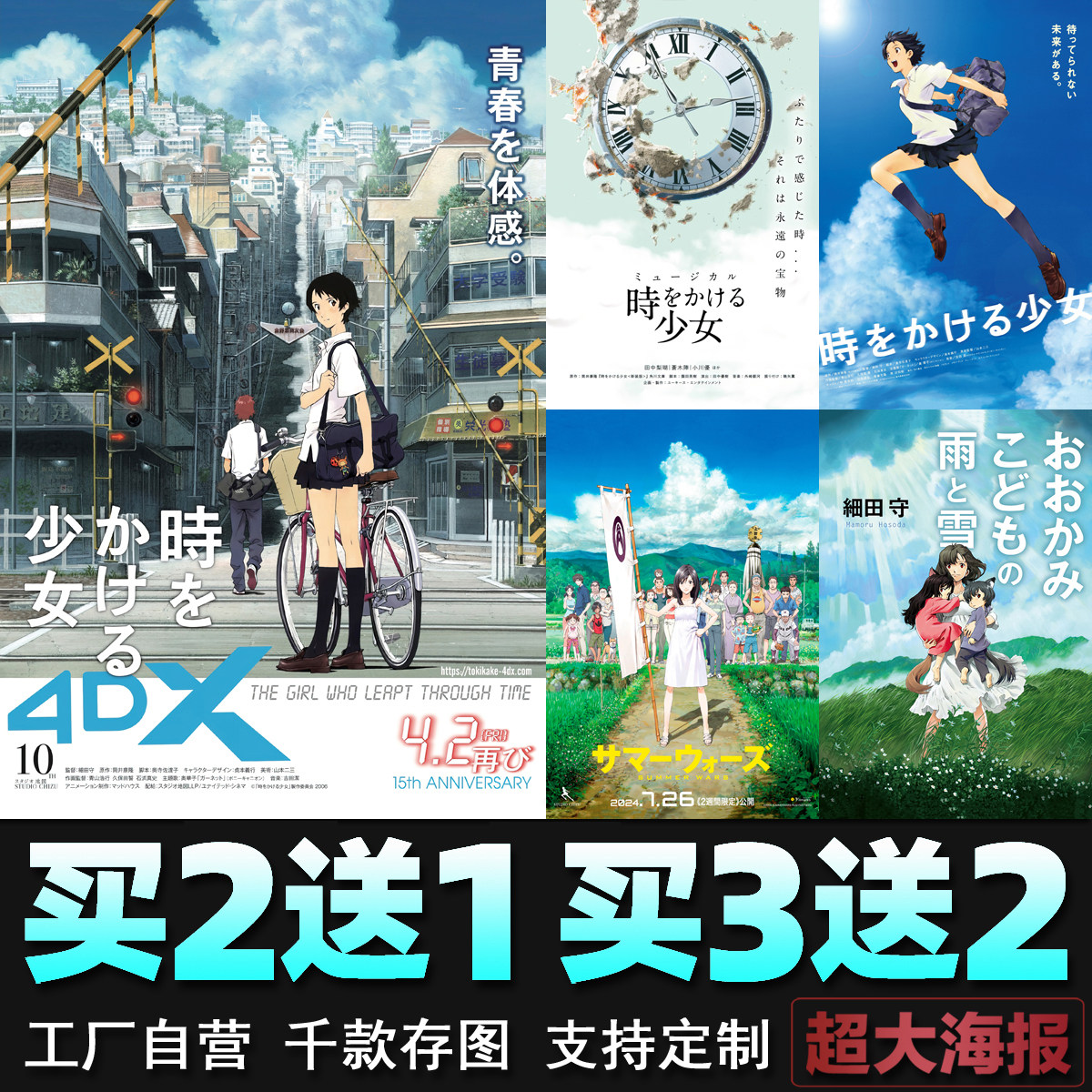 穿越时空的少女电影海报细田守动漫二次元宿舍墙贴壁纸周边装饰画