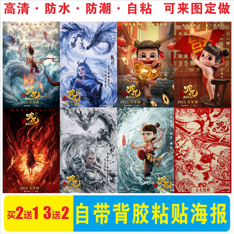 哪吒之魔童闹海电影海报中国神话动漫大圣归来墙贴壁纸装饰画周边