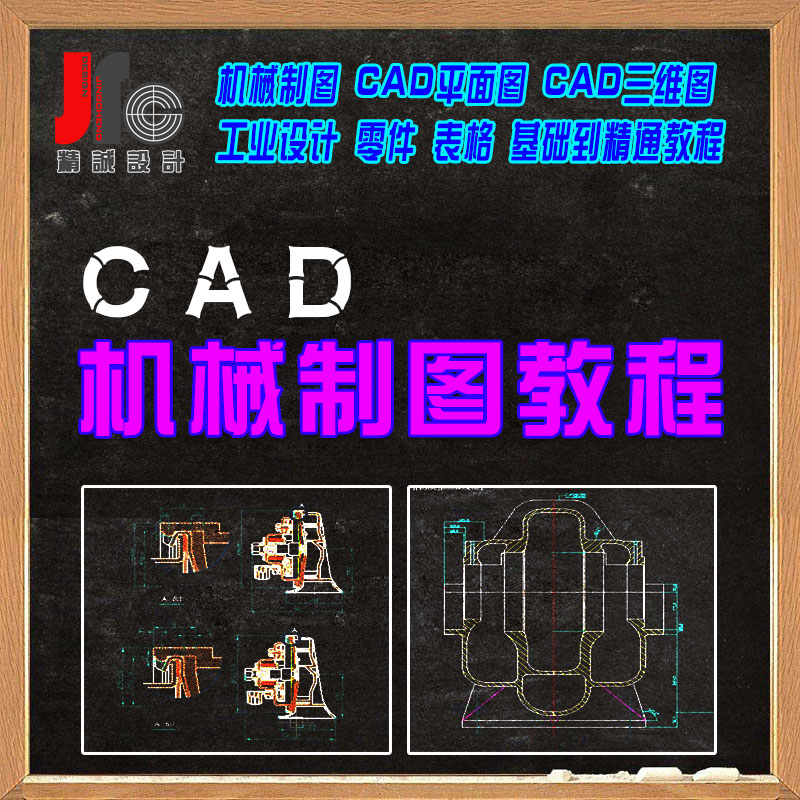 CAD视频教程零基础机械制图工业设计平面三维产品零件cad绘图课程 教育培训 设计·创作/影音游戏动画 原图主图