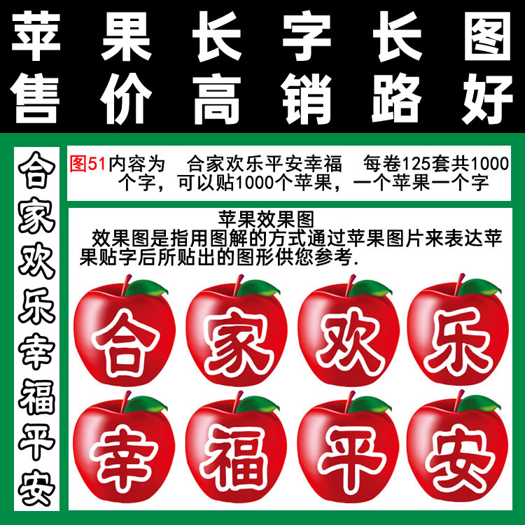 苹果字贴膜合家欢乐平安幸福图51一千个胶带式满百包邮陕西红星