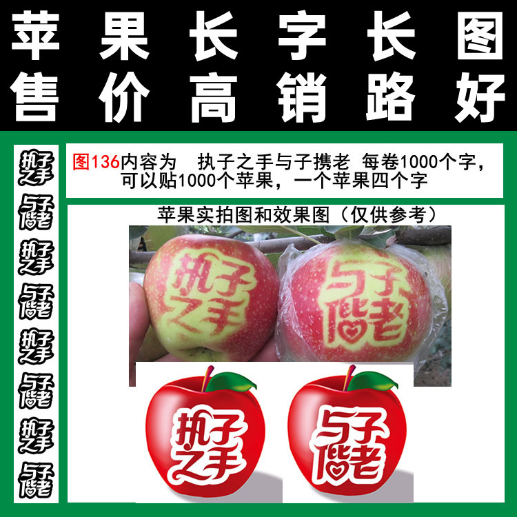 执子之手与子携老图136满百包邮辰时果贴胶带式爱情帖膜摘袋使用图片
