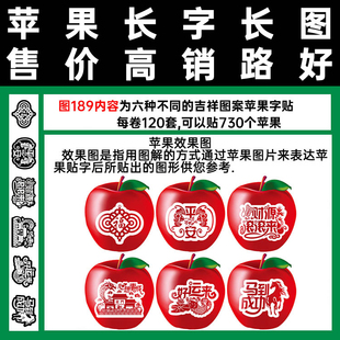 水果贴字图189六种不同的吉祥图案每卷730个平安夜送礼品