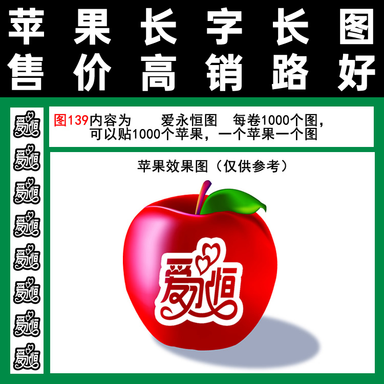 红富士苹果艺术永恒139胶带满百