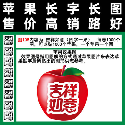 红星富士苹果字帖吉祥如意108