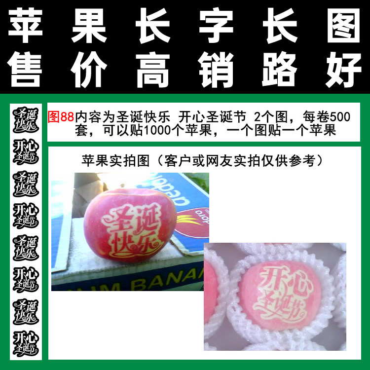 贴苹果的艺术字圣诞快乐开心节图88胶带式满百包邮平安夜送祝福