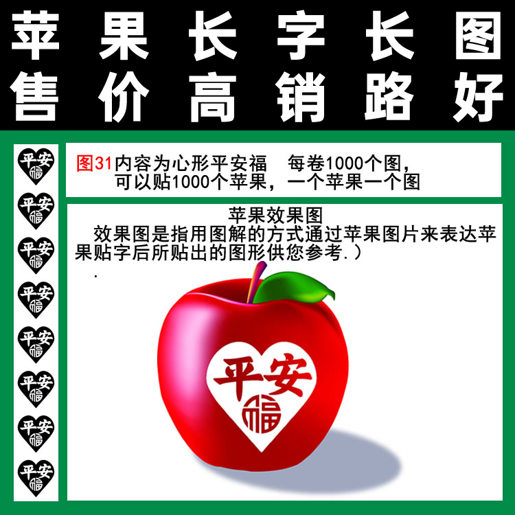 图31心形平安福苹果字贴每卷1000个摘纸袋使用贴字膜贴纸晒字刻字
