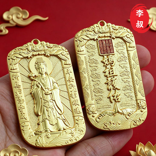 妈祖护佑吊坠令牌如意浮雕海神娘娘吊牌平安观音民俗祈福挂坠项链