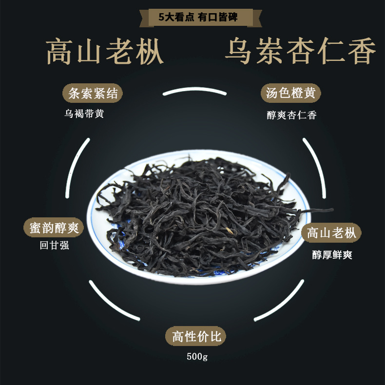 品潮州凤凰单枞茶叶杏仁香黑乌龙茶单丛茶醇香型鲜纯高爽新