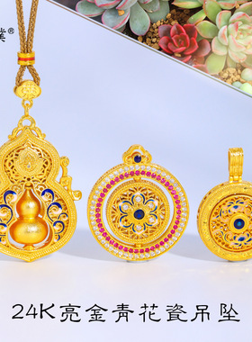 2026款沙金diy配件镶钻青花瓷葫芦花窗罗盘吊坠黄金色项链毛衣链