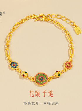 女款时尚沙金新中式格桑花花颂手链黄金色珐琅工艺多元化国风手串